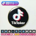 【ご奉仕価格】TIK TOKER 定番&人気洋楽使用曲 2021年版最新ヒットチャート【CD、音楽  ...