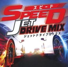 SPEED -JET DRIVE MIX-メール便可 ケース無:: レンタル落ち