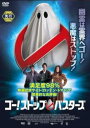 【バーゲンセール】ゴー!ストップ・バスターズ【洋画 中古 DVD】メール便可 ケース無:: レンタル落ち