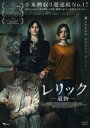 【ご奉仕価格】レリック 遺物【洋画 中古 DVD】メール便可 レンタル落ち