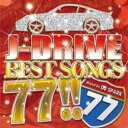 【ご奉仕価格】J-DRIVE BEST SONGS 77!! Mixed by DJ SPARK【CD、音楽 中古 CD】メール便可 ケース無:: レンタル落ち