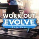 【バーゲンセール】WORK OUT EVOLVE Body Make【CD、音楽 中古 CD】メール便可 ケース無:: レンタル落ち