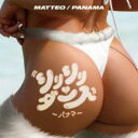 【バーゲンセール】シリシリダンス パナマ【CD、音楽 中古 CD】メール便可 ケース無:: レンタル落ち