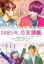 2085年、恋愛消滅。【邦画 中古 DVD】メール便可 489円
