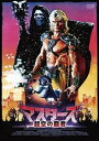 マスターズ 超空の覇者【洋画 中古 DVD】メール便可 レンタル落ち