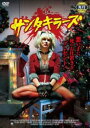 サンタキラーズ【洋画 中古 DVD】メール便可 ケース無:: レンタル落ち