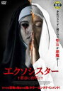エクソシスター 悪夢の夜明け【洋画 中古 DVD】メール便可 レンタル落ち