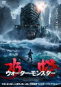 水怪 ウォーター・モンスター【洋画 中古 DVD】メール便可 ケース無:: レンタル落ち