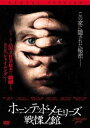 ホーンテッド・メモリーズ 戦慄ノ館 字幕のみ【洋画 中古 DVD】メール便可 レンタル落ち