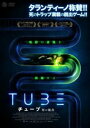 TUBE チューブ 死の脱出【洋画 中古 DVD】メール便可 ケース無:: レンタル落ち