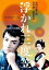 浮かれ三度笠【邦画 中古 DVD】メール便可 レンタル落ち 862円