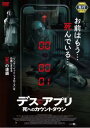 【バーゲンセール】デス・アプリ 死へのカウントダウン【洋画 中古 DVD】メール便可 ケース無:: レンタル落ち