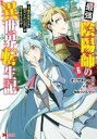 【ご奉仕価格】最強陰陽師の異世界転生記 下僕の妖怪どもに比べてモンスターが弱すぎるんだが 6【コミック・本 中古 コミック】レンタル落ち