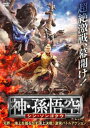 【バーゲンセール】神・孫悟空 シン・ソンゴクウ【洋画 中古 DVD】メール便可 レンタル落ち