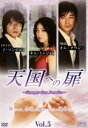 「売り尽くし」天国への扉 Stranger than Paradise 5 (第9話、第10話) 字幕のみ【洋画 中古 DVD】メール便可 ケース無:: レンタ...