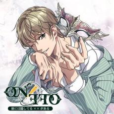 ON/OFF 彼には隠してる××がある【CD、音楽 中古 CD】メール便可 ケース無:: レンタル落ち