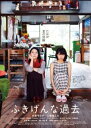 ふきげんな過去【邦画 中古 DVD】メール便可 ケース無:: レンタル落ち