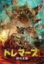 トレマーズ 砂の王国【洋画 中古 DVD】メール便可 レンタル落ち
