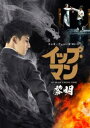 「売り尽くし」イップ・マン 黎明【洋画 中古 DVD】メール便可 ケース無:: レンタル落ち