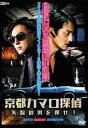 京都カマロ探偵 失踪の男を探せ!【邦画 中古 DVD】メール便可 レンタル落ち