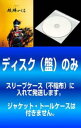 「売り尽くし」【訳あり】大河ドラマ 麒麟がくる 完全版(13枚セット)第1回～第44回 最終 ※ディスクのみ【全巻セット 邦画 中古 DVD】送料無料 メール便可 ケース無:: レンタル落ち