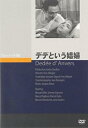 【ご奉仕価格】デデという娼婦 字幕のみ【洋画 中古 DVD】メール便可