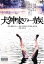 犬神家の一族【邦画 中古 DVD】メール便可 レンタル落ち 902円