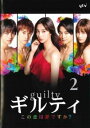 「売り尽くし」ギルティ この恋は罪ですか? 2(第3話、第4話)【邦画 中古 DVD】メール便可 ケース無:: レンタル落ち