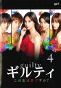 「売り尽くし」ギルティ この恋は罪ですか? 4(第7話、第8話)【邦画 中古 DVD】メール便可 ケース無:: レンタル落ち