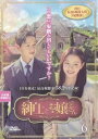 「売り尽くし」紳士とお嬢さん 6(第11話、第12話)【洋画 中古 DVD】メール便可 ケース無:: レンタル落ち