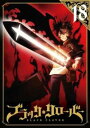 【バーゲンセール】ブラッククローバー 18(第68話〜第71話)【アニメ 中古 DVD】メール便可 ケース無:: レンタル落ち
