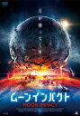 ムーンインパクト【洋画 中古 DVD】メール便可 ケース無:: レンタル落ち