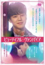 ビューティフル・ヴァンパイア 字幕のみ【洋画 中古 DVD】メール便可 ケース無:: レンタル落ち