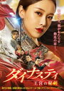 ダイナスティ 王宮の秘剣【洋画 中古 DVD】メール便可 ケース無:: レンタル落ち