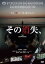 その消失、【邦画 中古 DVD】メール便可 レンタル落ち 613円