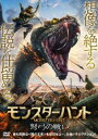 モンスターハント 弩弓の戦い 字幕のみ【洋画 中古 DVD】メール便可 ケース無:: レンタル落ち