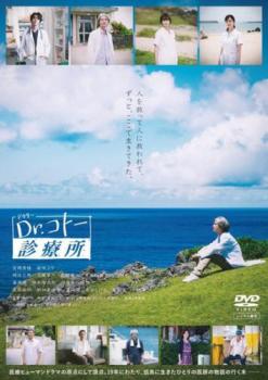 映画 Dr.コトー診療所【邦画 中古 DVD