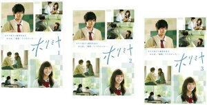 「売り尽くし」ホリミヤ(3枚セット)第1話〜第7話 最終【全巻セット 邦画 中古 DVD】送料無料 レンタル落ち