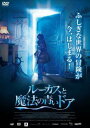 「売り尽くし」ルーカスと魔法の青いドア【洋画 中古 DVD】メール便可 ケース無:: レンタル落ち