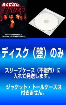 「売り尽くし」【訳あり】ろくでなしBLUES(2枚セット)1、2 ※ディスクのみ【全巻 邦画 中古 DVD】メール便可 ケース無:: レンタル落ち