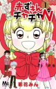 【売り尽くし】赤ずきんチャチャN(3冊セット)第 1～3 巻【全巻 コミック 本 中古 Comic】レンタル落ち