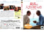 【訳あり】最高の人生の見つけ方 ※ディスクのみ【洋画 中古 DVD】メール便可 ケース無:: レンタル落ち