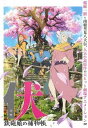 【ご奉仕価格】【訳あり】伏 鉄砲娘の捕物帳 ※ディスクのみ【アニメ 中古 DVD】メール便可 ケース無:: レンタル落ち