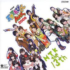 【ご奉仕価格】NHK 天才てれびくんMAX MTK the 13th【CD、音楽 中古 CD】メール便可 ケース無:: レンタル落ち