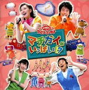 &nbsp;JAN&nbsp;4988013321649&nbsp;品　番&nbsp;PCCG00839&nbsp;出　演&nbsp;今井ゆうぞう／はいだしょうこ／小林よしひさ／いとうまゆ／スプー／アネム／ズズ／ジャコビ／マチガイダンサーズ&nbsp;制作年、時間&nbsp;2007年&nbsp;69分&nbsp;製作国&nbsp;日本&nbsp;メーカー等&nbsp;ポニーキャニオン&nbsp;ジャンル&nbsp;CD、音楽／邦楽／キッズ・ファミリー&nbsp;カテゴリー&nbsp;CD&nbsp;入荷日&nbsp;【2024-03-19】【あらすじ】1.[CD]1.オーバーチュア2.きみのこえ3.おっとっとのオットセイ4.アイアイ5.のりものだいすき6.ピクニックマーチ7.みんなで力をあわせよう8.いろいろへんないろ9.おねえちゃんになりたい10.ふたりでひとつ(ジャコビソロ)11.マチガイダンサーズのテーマ12.ゴッチャ!〜とけい〜13.ブタさんの音楽隊14.ブーブーニャーニャーワンワンワン15.てをたたこ16.ふたりでひとつ17.ぼよよん行進曲18.汽車ポッポ19.ずんずんあるいて20.タンポポ団にはいろう!!21.くものしま22.ぱわわぷたいそう23.スプラッピスプラッパ●レンタル落ちの中古CDです。●ディスクと歌詞カードのみの発送になります。●外箱、背表紙、帯、解説書、付録、特典等は付属しておりません。●ディスクや歌詞カードに管理シールや防犯タグの貼り付け等がございます。●ディスクには再生に支障が無い程度の傷、歌詞カードには日焼け、破れ、傷み、折れ、シミ、ページの欠損、書き込み等がございます。●輸入盤では歌詞カードや日本語対訳はついておりません。●特殊ケースの場合、汚れやひび、割れ、変色、管理シール等があっても、そのままでの発送となります。●視聴用で販売させて頂いております。あまりに神経質な方、完璧を求められる方はご購入をお控え下さい。ディスクはクリーニングを行い出荷します