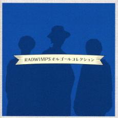 【ご奉仕価格】RADWIMPS オルゴールコレクション【CD、音楽 中古 CD】メール便可 ケース無:: レンタル落ち