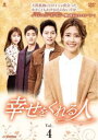「売り尽くし」幸せをくれる人 4(第10話〜第12話) 字幕のみ【洋画 中古 DVD】メール便可 ケース無:: レンタル落ち
