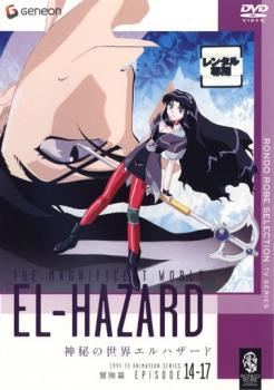 神秘の世界エルハザード 冒険篇 4【アニメ 中古 DVD】メール便可 レンタル落ち