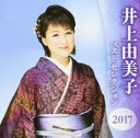 &nbsp;JAN&nbsp;4988003501129&nbsp;品　番&nbsp;KICX4714/5&nbsp;出　演&nbsp;井上由美子&nbsp;制作年、時間&nbsp;2017年&nbsp;117分&nbsp;製作国&nbsp;日本&nbsp;メーカー等&nbsp;キングレコード&nbsp;ジャンル&nbsp;CD、音楽／邦楽／演歌／歌謡曲&nbsp;カテゴリー&nbsp;CD&nbsp;入荷日&nbsp;【2024-03-05】【あらすじ】1.[CD]1.ひとり北夜行2.赤い波止場3.相馬に雨が…4.海峡吹雪5.夾竹桃の咲く岬6.みなと夢酒場7.片瀬波8.港しぐれ9.恋の川10.哀愁半島11.城崎夢情12.海峡桟橋13.名も無い道2.[CD]1.中野坂上2.高梁慕情3.人生ふたりづれ4.秋冬5.命くれない6.暖め鳥(女声コーラス入り)7.リンゴ村から8.人生いろいろ9.あすなろ酒10.望郷おんな節11.TOKYOスカイツリー音頭12.じょんから姉妹13.明日は明日●レンタル落ちの中古CDです。●ディスクと歌詞カードのみの発送になります。●外箱、背表紙、帯、解説書、付録、特典等は付属しておりません。●ディスクや歌詞カードに管理シールや防犯タグの貼り付け等がございます。●ディスクには再生に支障が無い程度の傷、歌詞カードには日焼け、破れ、傷み、折れ、シミ、ページの欠損、書き込み等がございます。●輸入盤では歌詞カードや日本語対訳はついておりません。●特殊ケースの場合、汚れやひび、割れ、変色、管理シール等があっても、そのままでの発送となります。●視聴用で販売させて頂いております。あまりに神経質な方、完璧を求められる方はご購入をお控え下さい。ディスクはクリーニングを行い出荷します