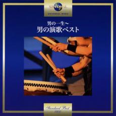 男の一生 男の演歌ベスト【CD、音楽 中古 CD】メール便可 ケース無:: レンタル落ち